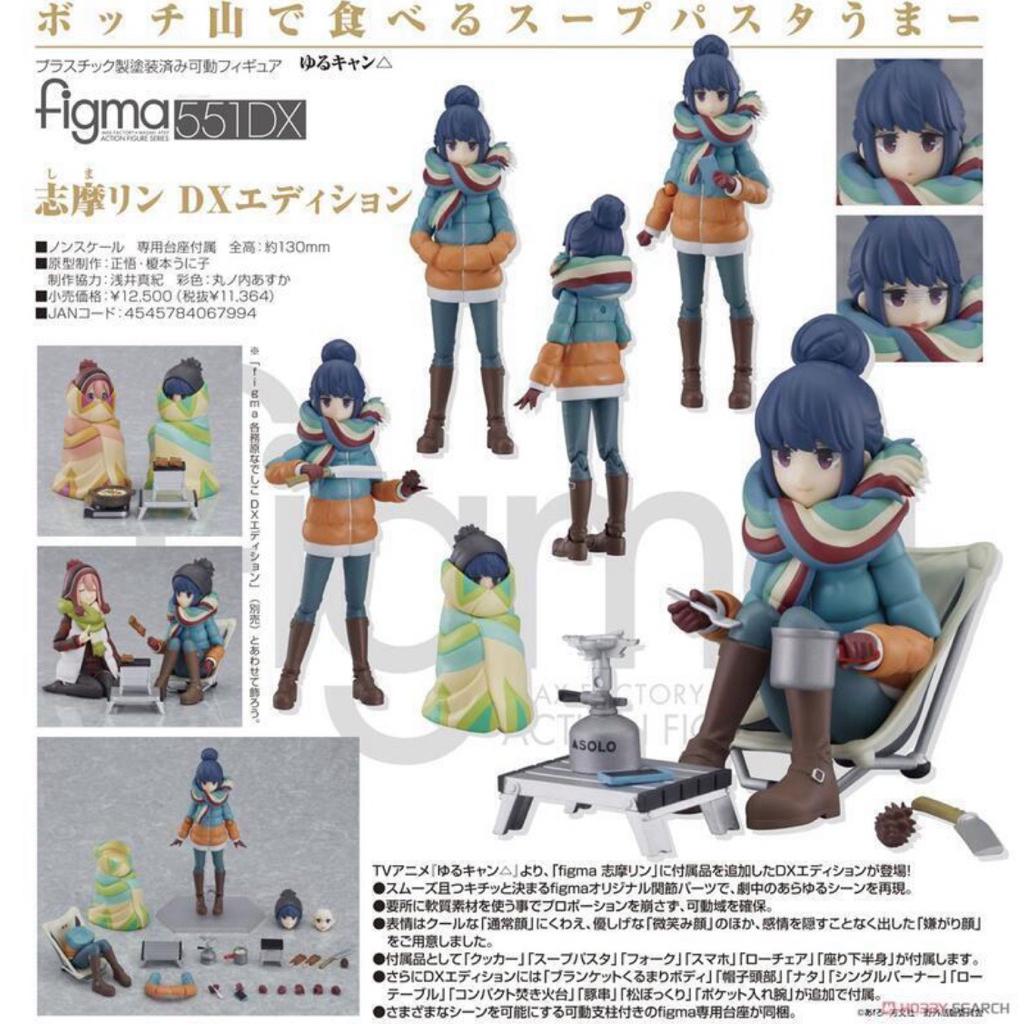 Figma 志摩凜 DX的價格推薦 - 2026年4月 | 比價比個夠BigGo