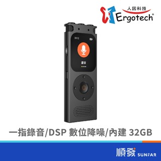 Ergotech 人因 DR20 彩色大螢幕觸控可擴充DSP數位降噪32G錄音筆