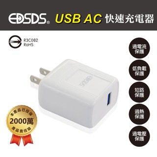 EDSDS愛迪生USB快速充電器 充電快速 輕巧 好收納 BSMI安規認證 國際電壓 轉接設備 充電器 豆腐頭