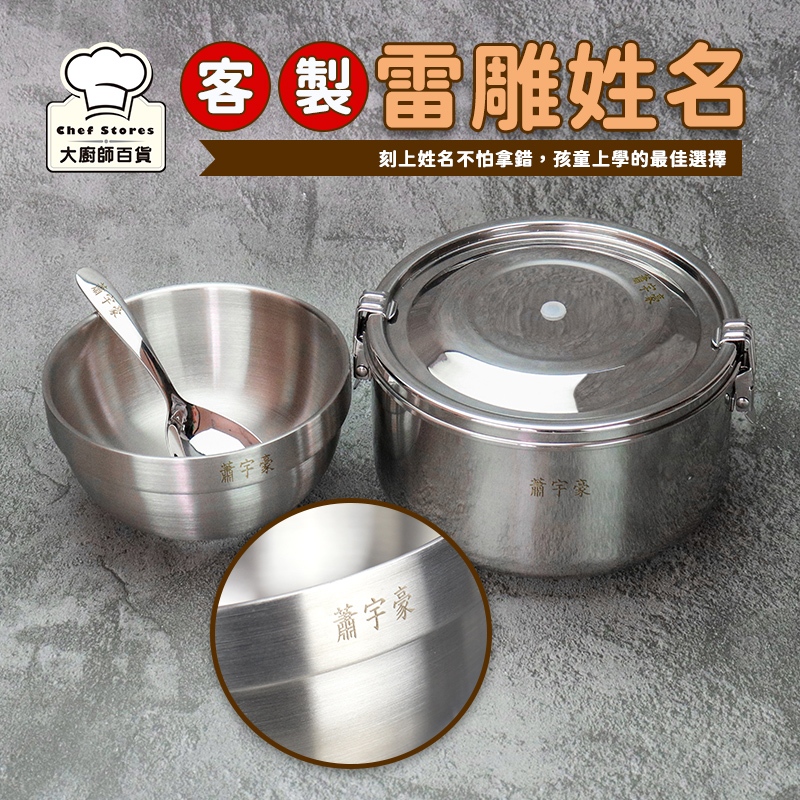【客製雷雕姓名】CLARE316不銹鋼隔熱+防漏便當盒+隔熱碗+兒童匙國小餐具三件組