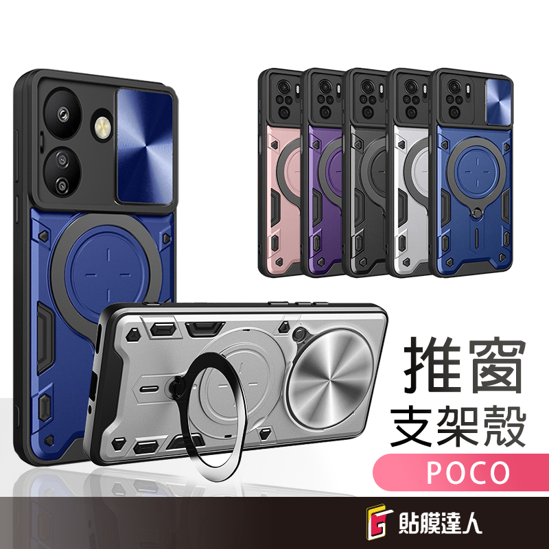 POCO 指環推窗保護殼 360度旋轉磁吸支架手機殼 適用 C85 M7 F7 X7 C75 M6 F6 X6 Pro