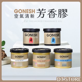 日本 GONESH 空氣清新芳香膠 100g 78g 美國線香品牌 芳香膏 空間芳香【DT STORE】【BA016】