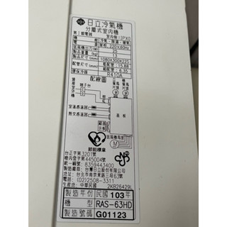 日立冷氣 RAS-63HD RAC-63HD 二手零件拆賣