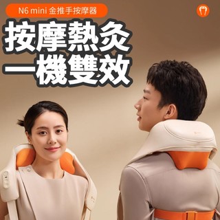 【breo 倍輕鬆】肩倍樂一字開肩按摩器 N6 mini