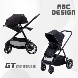 【ABC Design】GT 百變雙寶旗艦-單人推車 極致黑(單人模式 單座椅 雙向推車 多功能嬰幼兒推車)