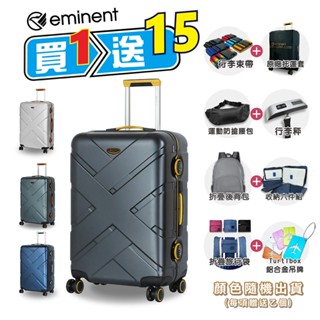eminent 萬國通路 9P0 行李箱 20吋 24吋 28吋 鋁框 海關鎖 德國拜耳PC材質 雙排飛機輪 霧面防刮