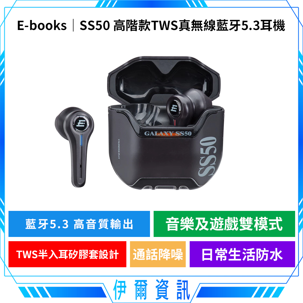E-books 中景 SS50 高階款TWS真無線藍牙5.3耳機🔥ENC通話降噪 IPX4防水 TWS半入耳式 電競外型