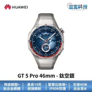 HUAWEI 華為【WATCH GT5 Pro 46mm 鈦空銀】GT 5 Pro/智慧手錶/運動手錶/健康手錶