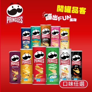 品客 洋芋片任選口味(95g-102g)【玩饗食庫】洋芋片 餅乾 追劇零食 薯片 Pringles 中元普渡 拜拜