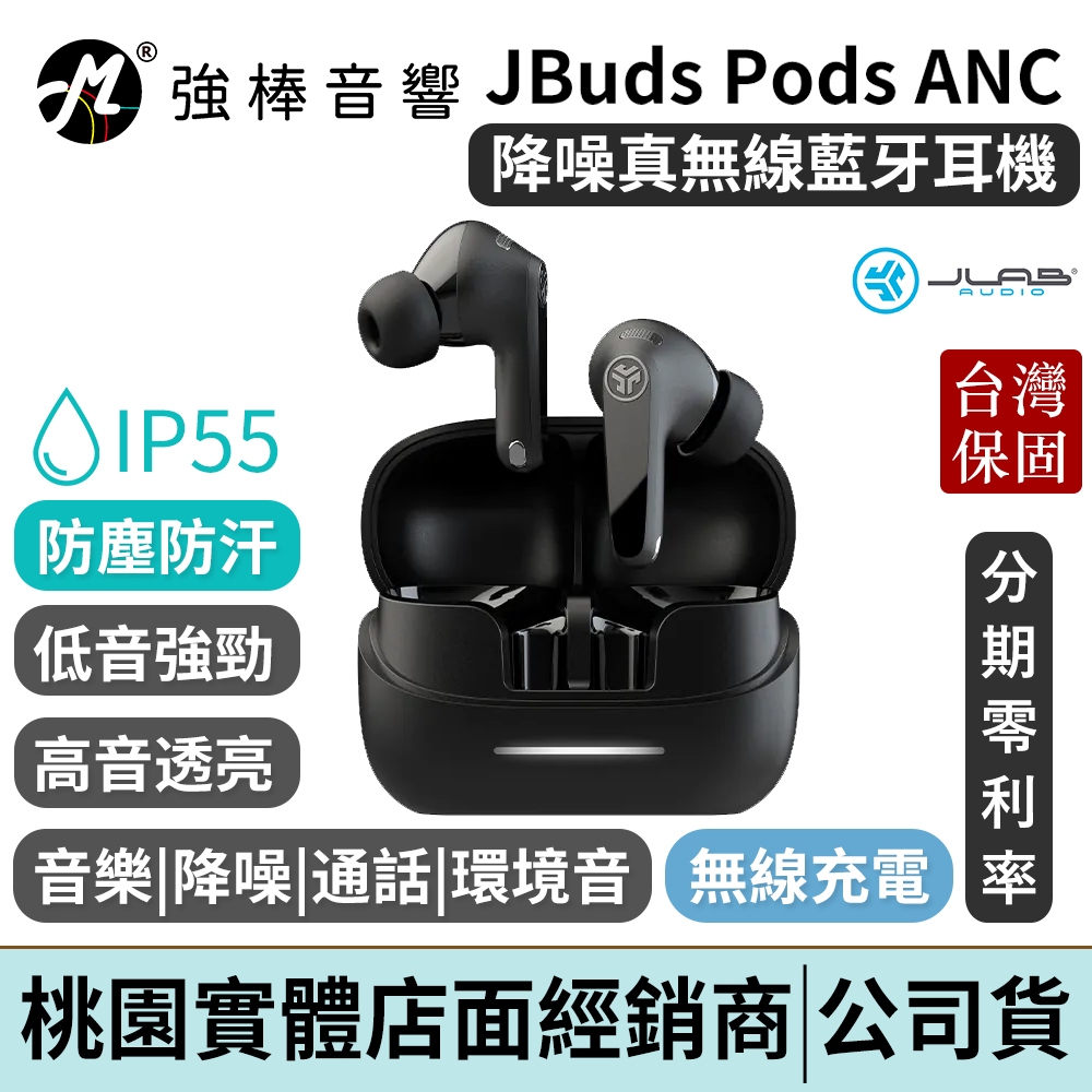 JLab JBuds Pods ANC 降噪真無線藍牙耳機 IP55 防汗防潑水、觸控、EQ、單耳、通話、通透