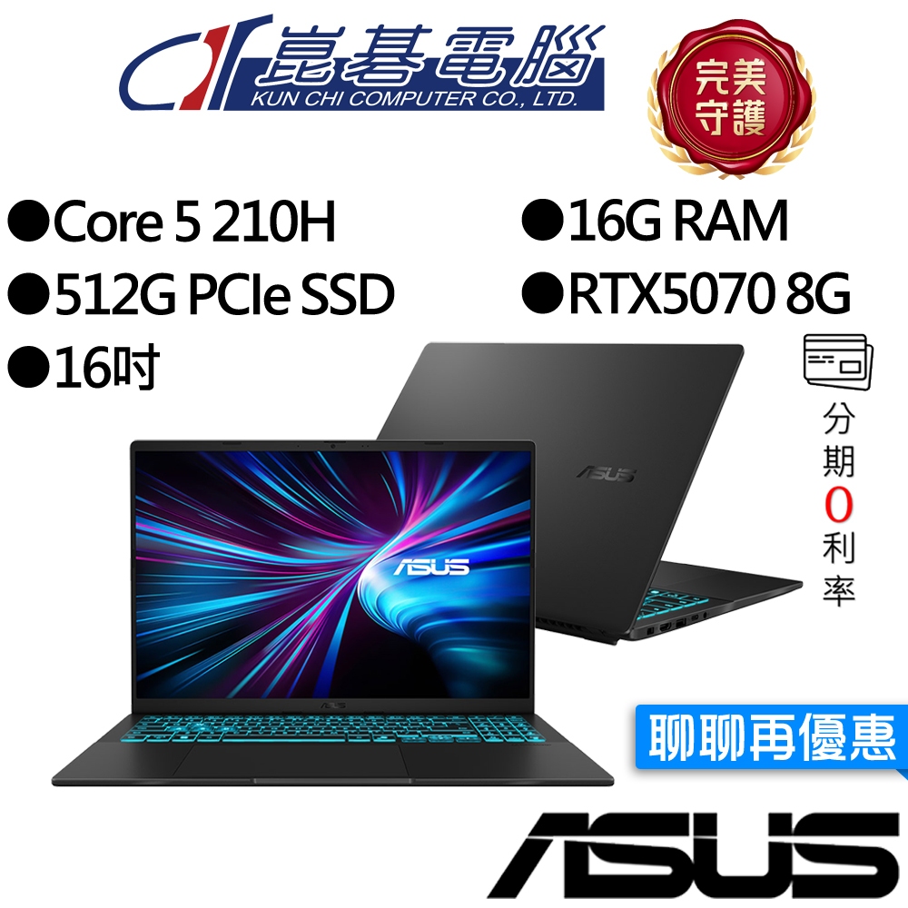 ASUS華碩 V16 V3607VP-0021K210H Core 5/RTX5070 16吋 電競筆電
