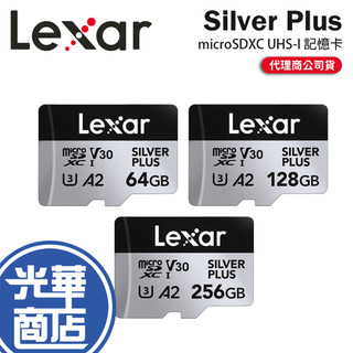 Lexar 雷克沙 Silver Plus－64G／128G／256G microSDXC UHS-I 記憶卡 光華