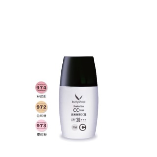 [butyshop沛莉] 完美無瑕CC霜 SPF30 ★★★ Flawless Care CC Cream (31ml)