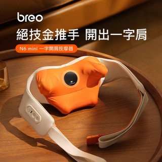 breo倍輕鬆-一字開肩按摩器 N6 mini 熱敷/艾灸/按摩