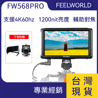 FEELWORLD 富威德 FW568 PRO 6吋 HDMI監視器 高亮度 薄型設計