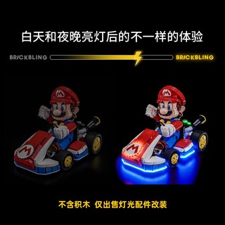 樂高裝飾 樂高改裝件 適用樂高72037馬力歐卡丁車賽車展示盒瑪利歐積木燈飾動力組改裝
