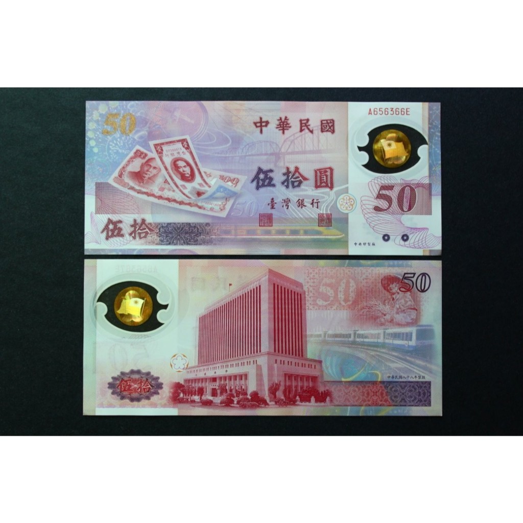 台灣塑膠幣50元的價格推薦- 2026年1月| 比價比個夠BigGo