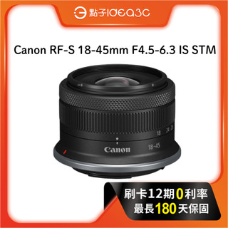 「點子3C」Canon RF-S 18-45mm F4.5-6.3 IS STM 鏡頭光學影像穩定器 提供4級防震效果