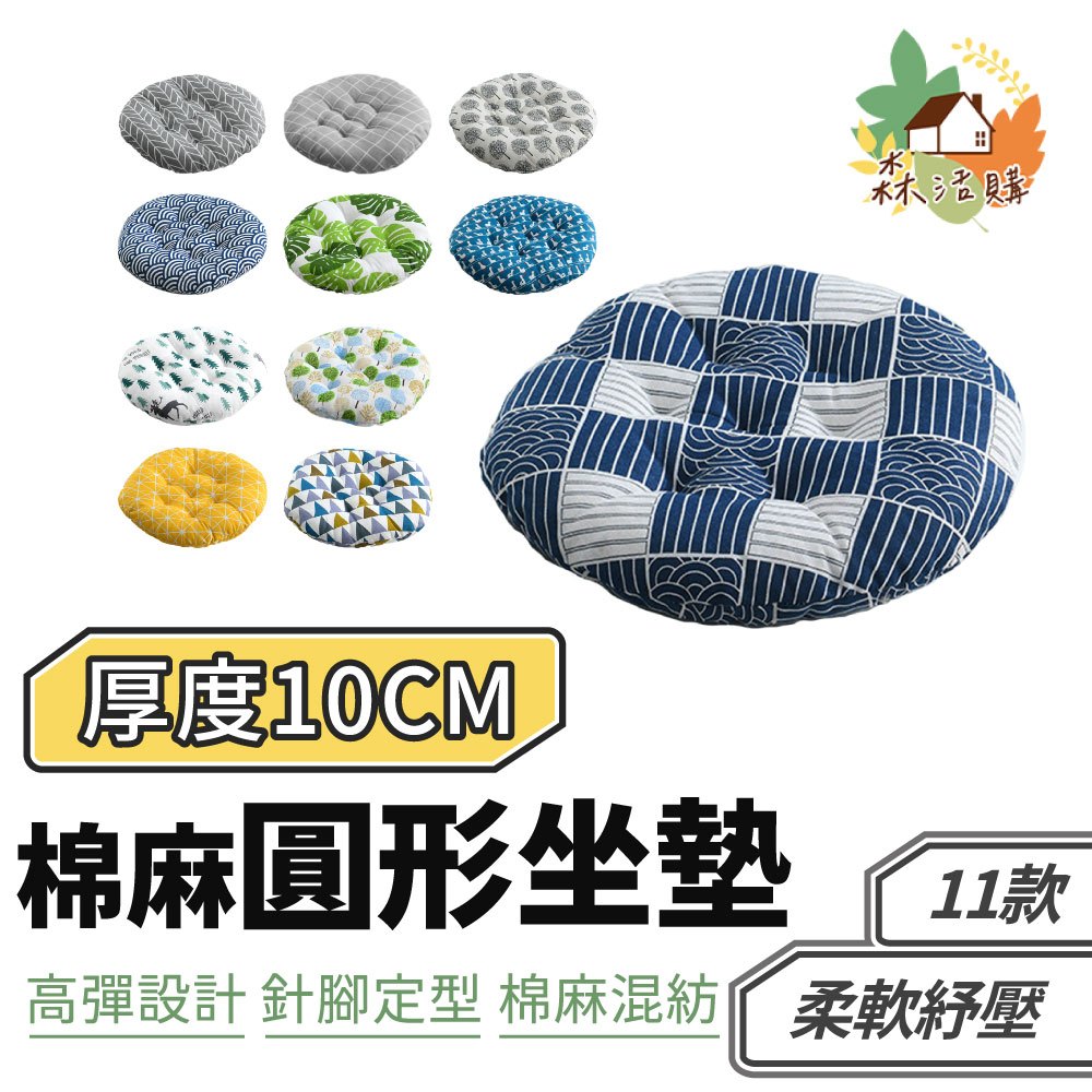 棉麻圓形坐墊 北歐風 日系 柔軟坐墊 加厚坐墊 椅子椅墊 棉麻辦公室靠墊 珍珠棉純色坐墊 超柔軟坐墊 餐椅墊 辦公室