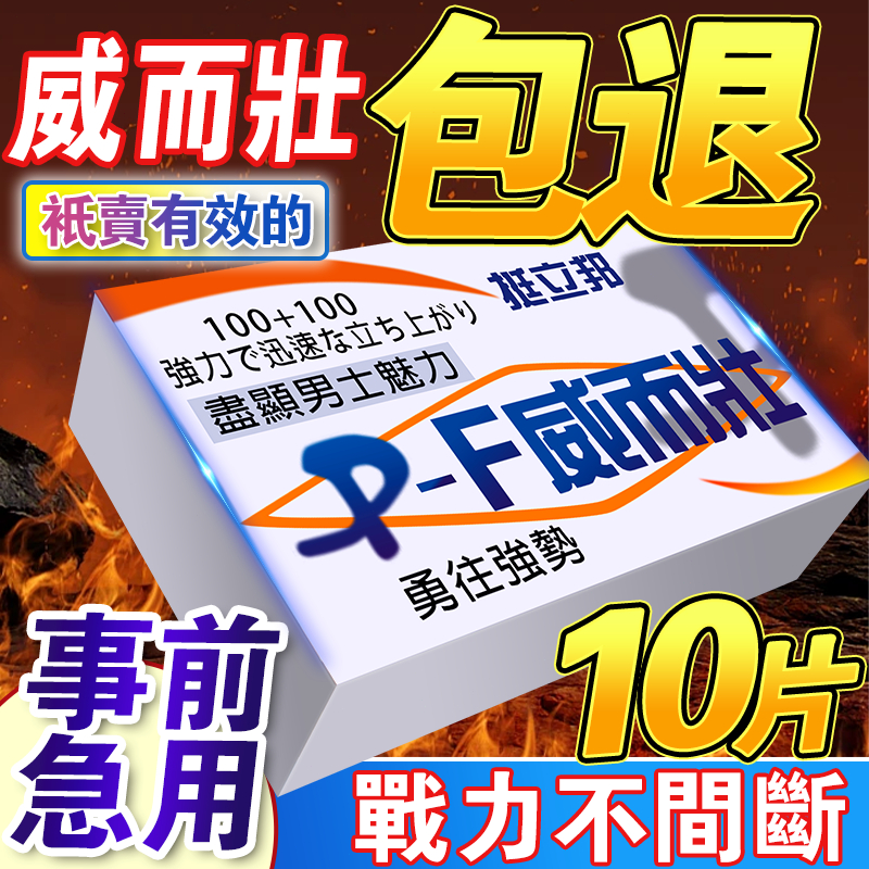 隔日到貨【威而壯】藍戰神 男性專用🔥提前10用 男性事前 100+100 我弟很猛 瑪卡/精氨酸/透鈉葉/南非醉茄/男性
