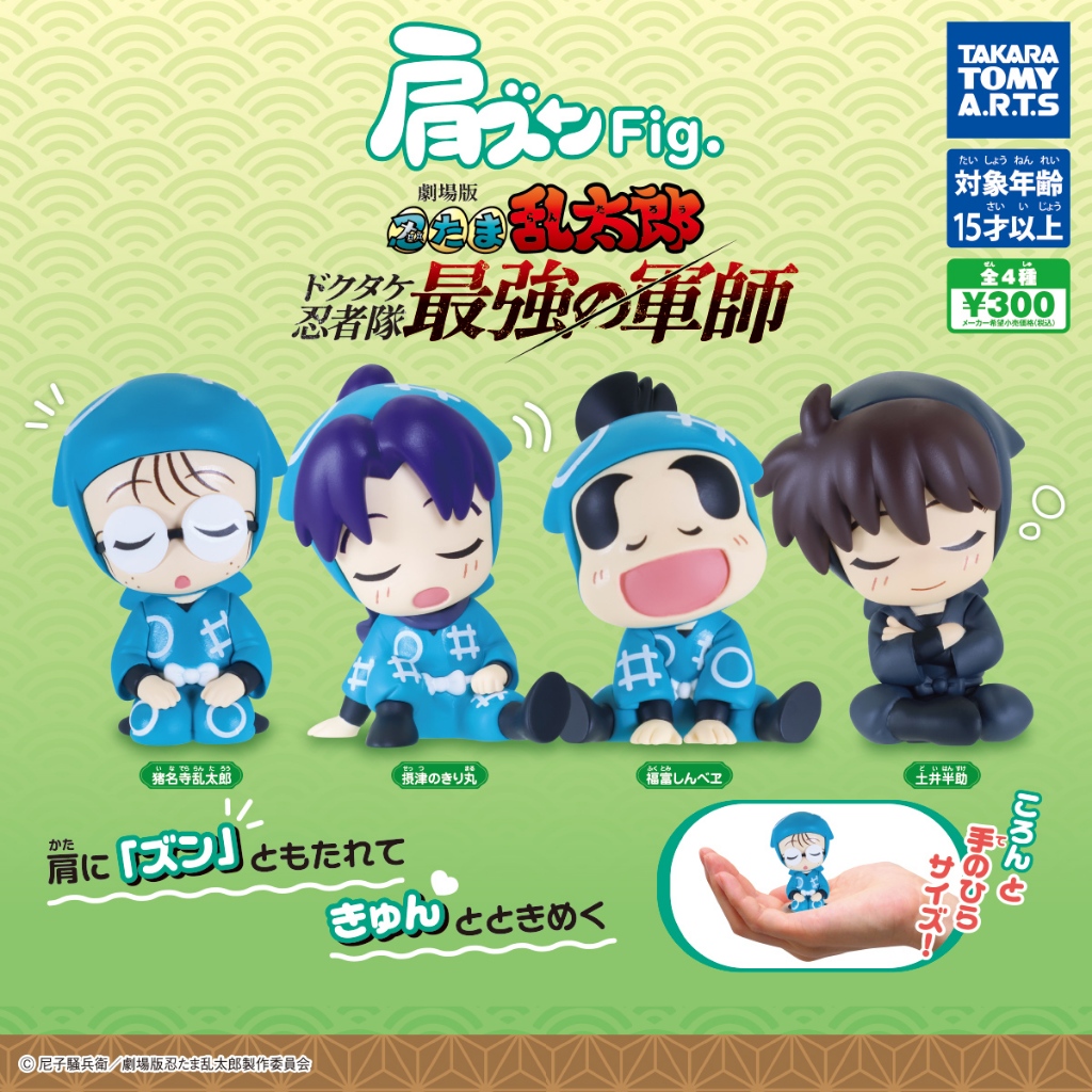 現貨 日本 忍者亂太郎肩靠肩扭蛋 霧丸新兵衛土井半助 T-ARTS 忍者亂太郎劇場版倚肩公仔 扭蛋 轉蛋(全4款)