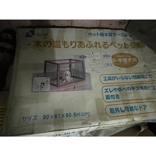 (二手)日本Richell利其爾移動木圍籠圍欄打掃圍欄 木製簡單寵物柵欄狗籠 中小型犬90x61x60.5公分