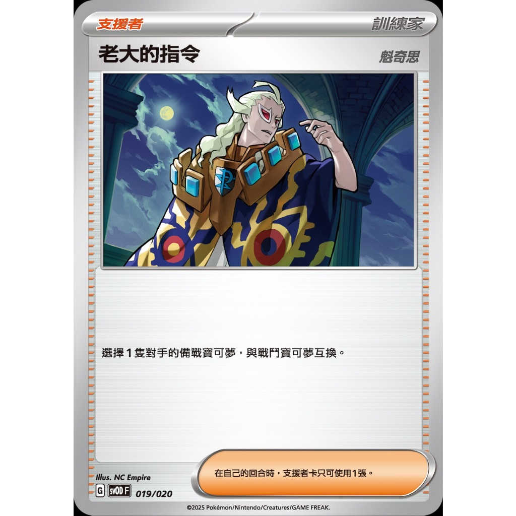 寶可夢 PTCG 老大的指令 魁奇思 隨機版本 普卡 牌料 支援者 訓練家 人物 繁體中文版 神奇寶貝 卡片 訓練家