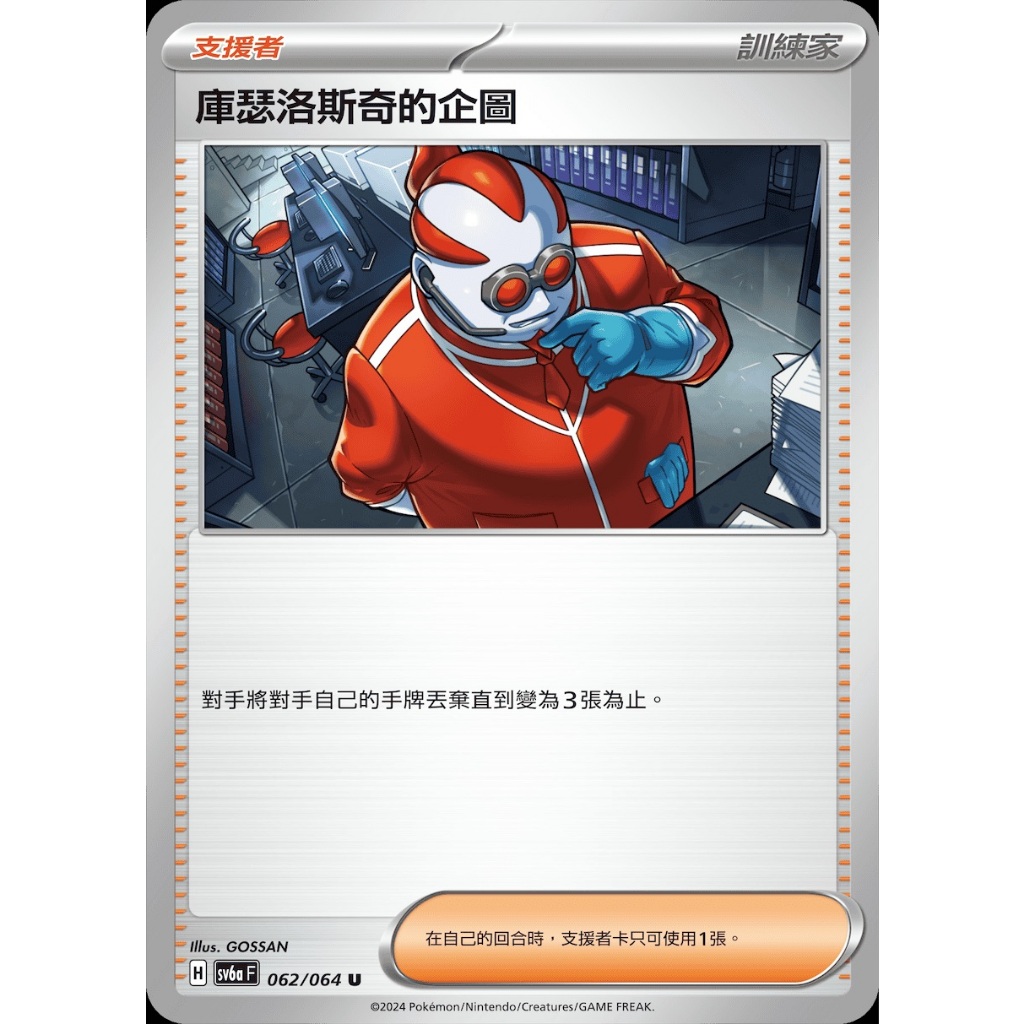 寶可夢 PTCG 庫瑟洛斯奇的企圖 隨機版本 普卡 牌料 支援者 訓練家 人物 繁體中文版 神奇寶貝 卡片 訓練家