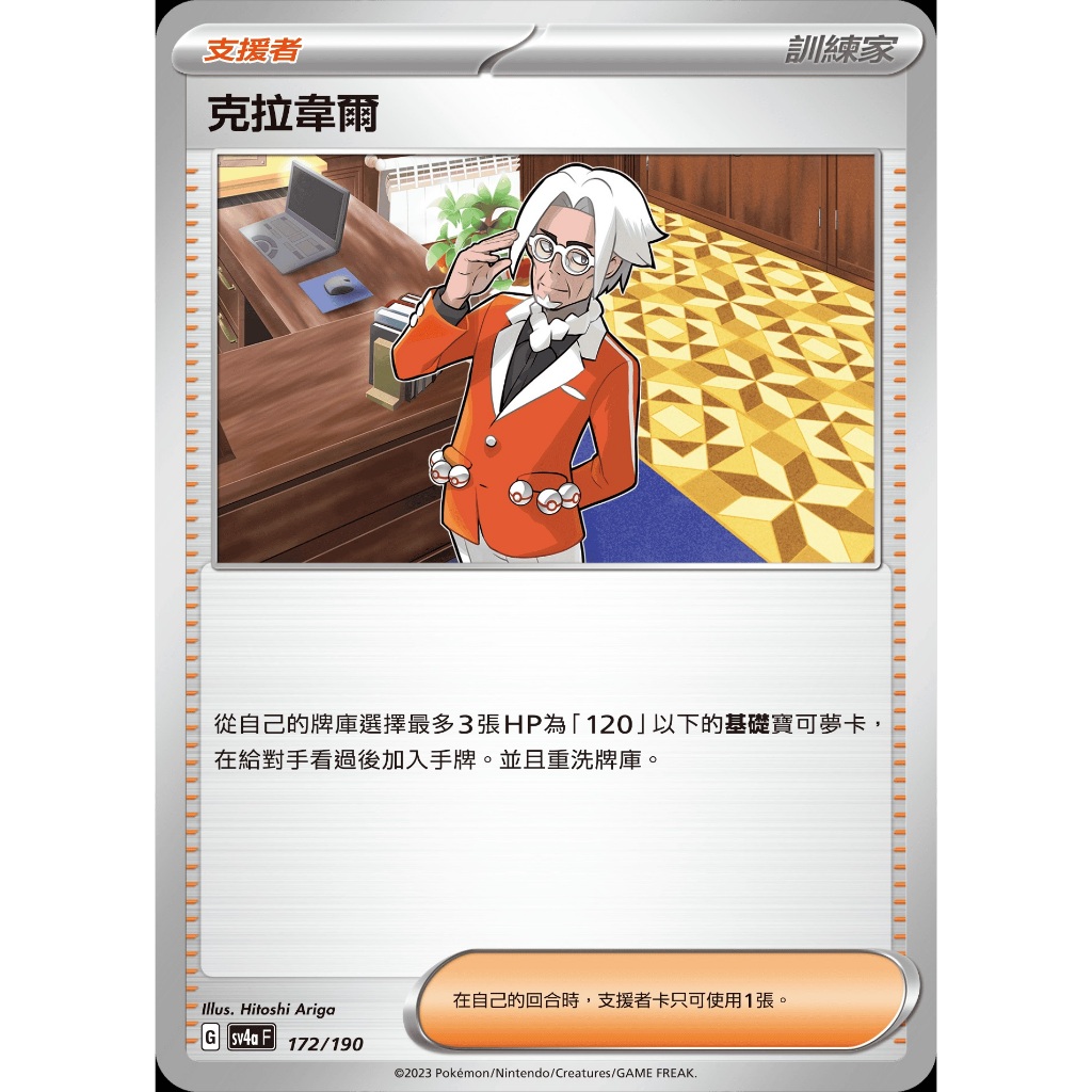 寶可夢 PTCG 克拉韋爾 隨機版本 普卡 牌料 支援者 訓練家 人物 繁體中文版 神奇寶貝 卡片 訓練家