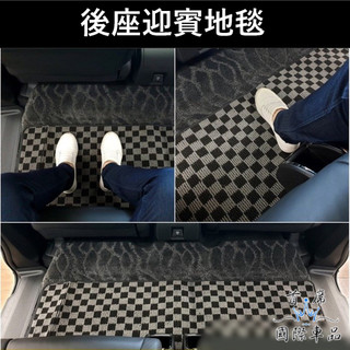 【後座迎賓地毯】PREVIA ALPHARD SIENNA第二排迎賓地墊 棋盤格 中排地毯 格子腳踏墊 毛毯墊
