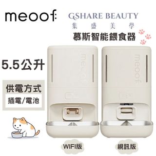 meoof MSF104 MSF105 WIFI版/視訊版 【蝦幣10%回饋】慕斯餵食器 自動餵食機 寵物 不鏽鋼碗