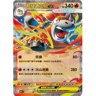 寶可夢 PTCG 超級噴火駝ex RR
