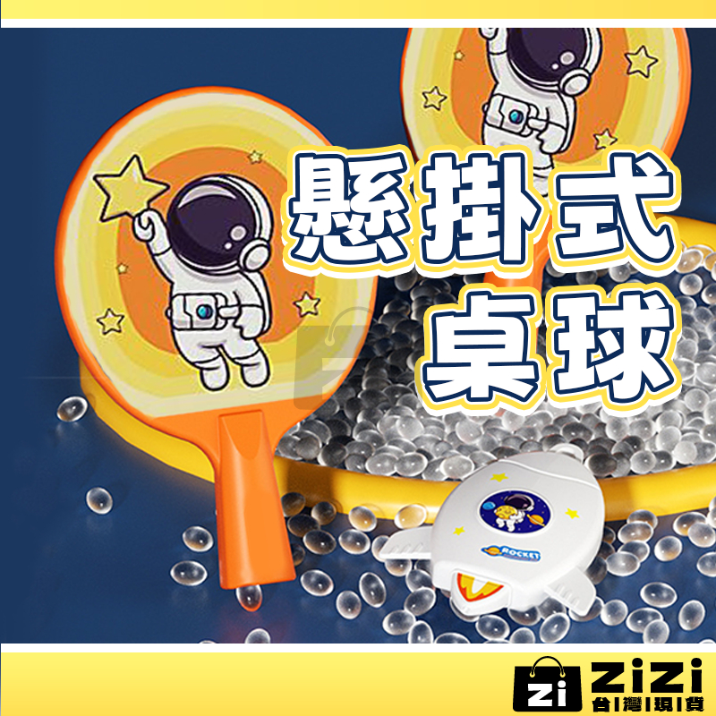 懸掛式乒乓球 懸掛式桌球 兒童乒乓球訓練 單人桌球訓練器 桌球訓練器 懸掛桌球 運動 自動桌球 乒乓球 桌球 A0534