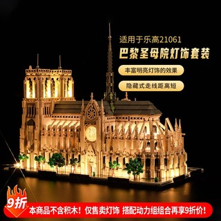 樂高裝飾 樂高改裝件 適用樂高21061積木燈飾建築巴黎聖母院展示盒燈光配件