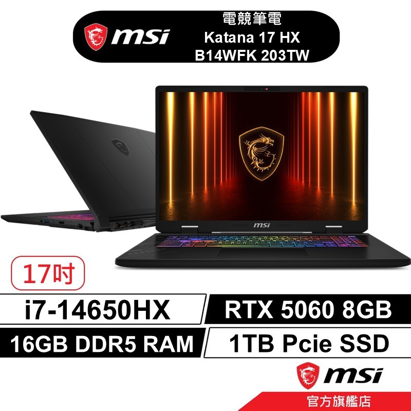 【 RTX50系列 】msi 微星 Katana 17 HX 203TW 電競筆電 i7/16G/1T/RTX5060