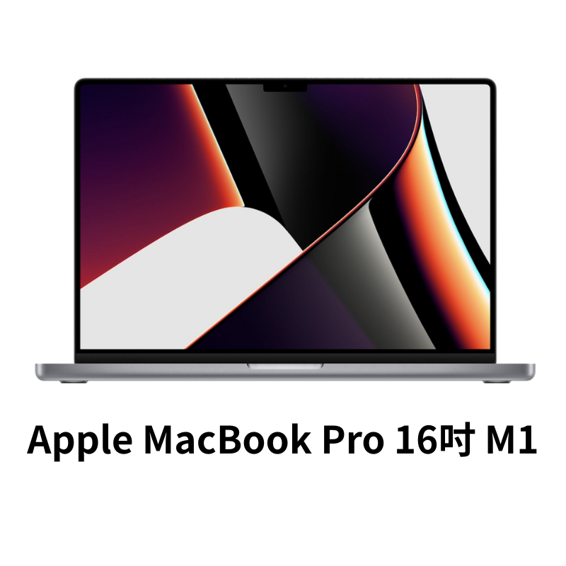 Apple MacBook Pro 16吋 M1 Pro Max 2021 蘋果筆電 福利品 二手筆電