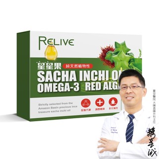 新【RELIVE】印加星星果油軟膠囊(30顆/盒)*2盒