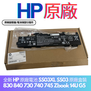 ☆【全新 HP 原廠電池 SS03XL SS03 原廠盒裝】830 840 730 740 745 Zbook 14U