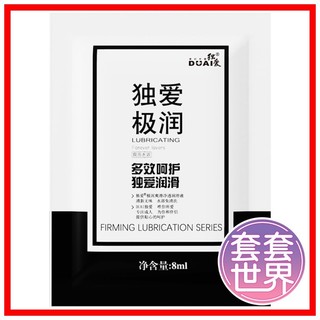 DUAI獨愛 極潤水溶性潤滑液 8ml 情趣潤滑液