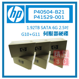 全新盒裝HP P40504-B21 1.92TB SATA 6G 2.5吋 G10+ G11 MU P41529-001
