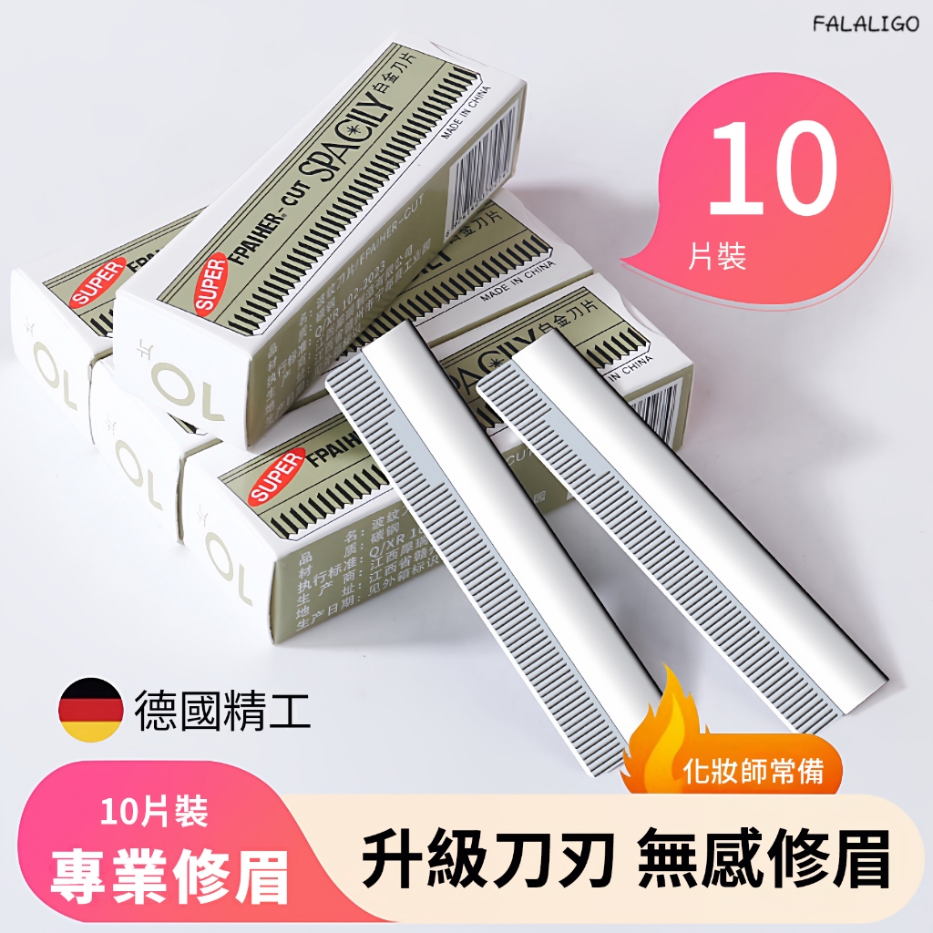 『任3件45』 修眉刀片 修眉刀 專業修眉刀片 刀片 刮毛刀 刮鬍刀修眉刀片女眉專用新款美容院刮眉毛刀男士修眉專業剃眉刀