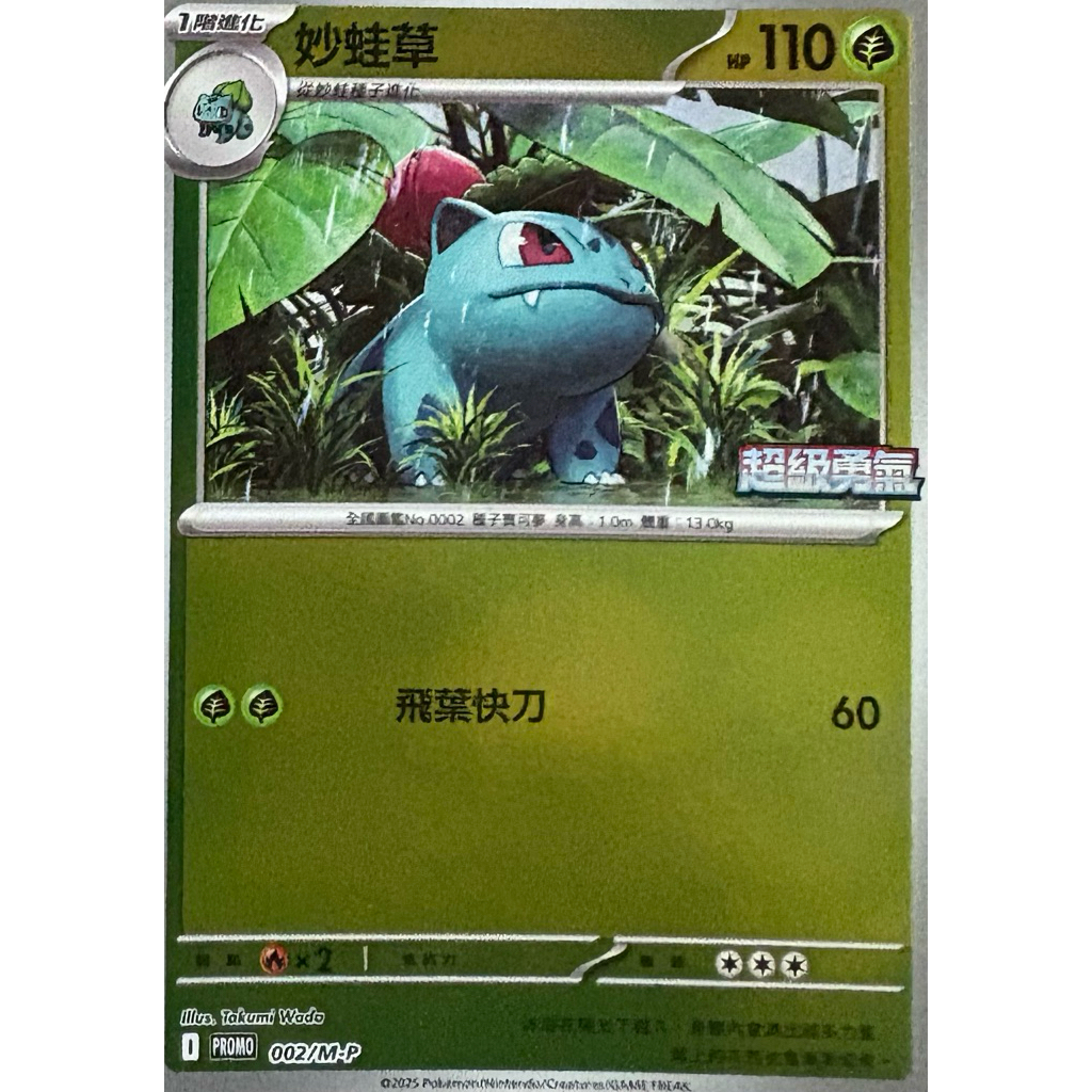 002 妙蛙草的價格推薦- 2026年5月| 比價比個夠BigGo