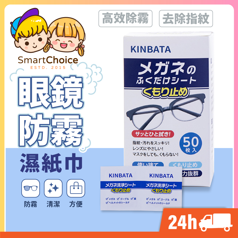 【眼鏡防霧濕紙巾】台灣現貨 隔日到貨 72小時持久 鏡片防霧濕巾 眼鏡布 拭鏡布 鏡片擦拭布 眼鏡擦拭布 防霧濕巾
