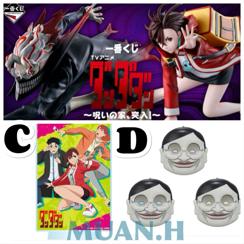 【骨折價】現貨✅ 日版 一番賞 膽大黨 受詛咒的房子、突入！大立牌 面具 C賞 D賞