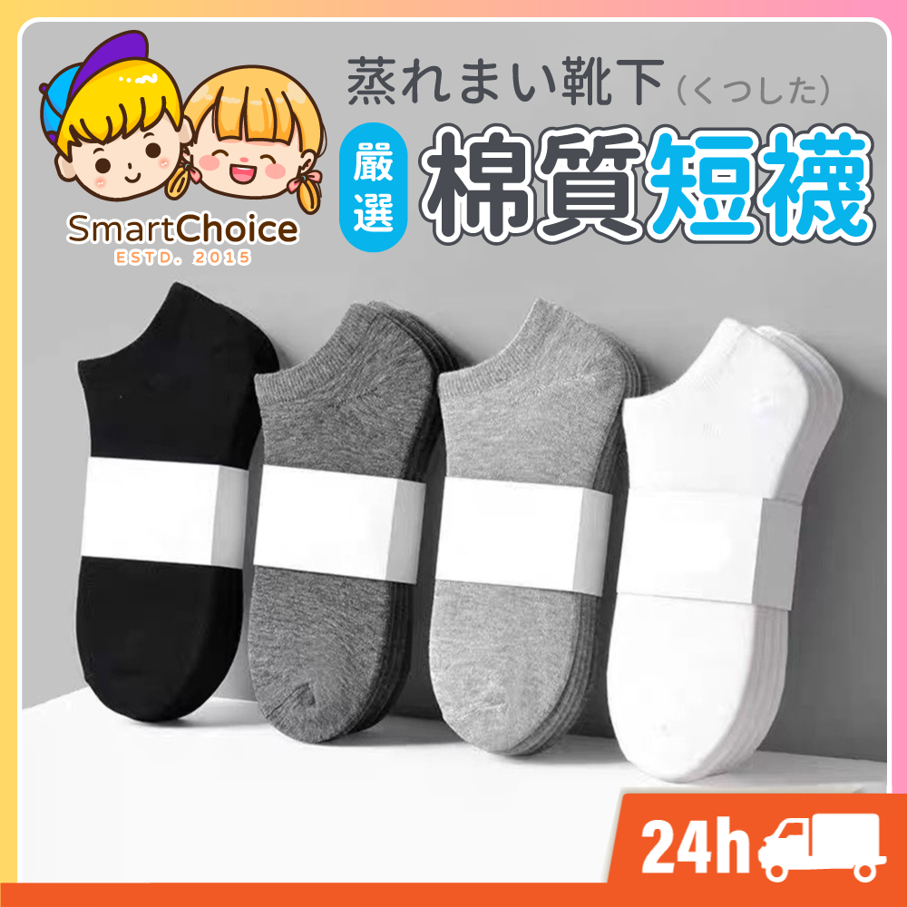 【透氣棉質短襪】台灣現貨 隔日到貨 透氣 棉襪 短襪 襪子 糖果襪 素色襪 隱形短襪 船型短襪 韓襪 造型襪 衣物