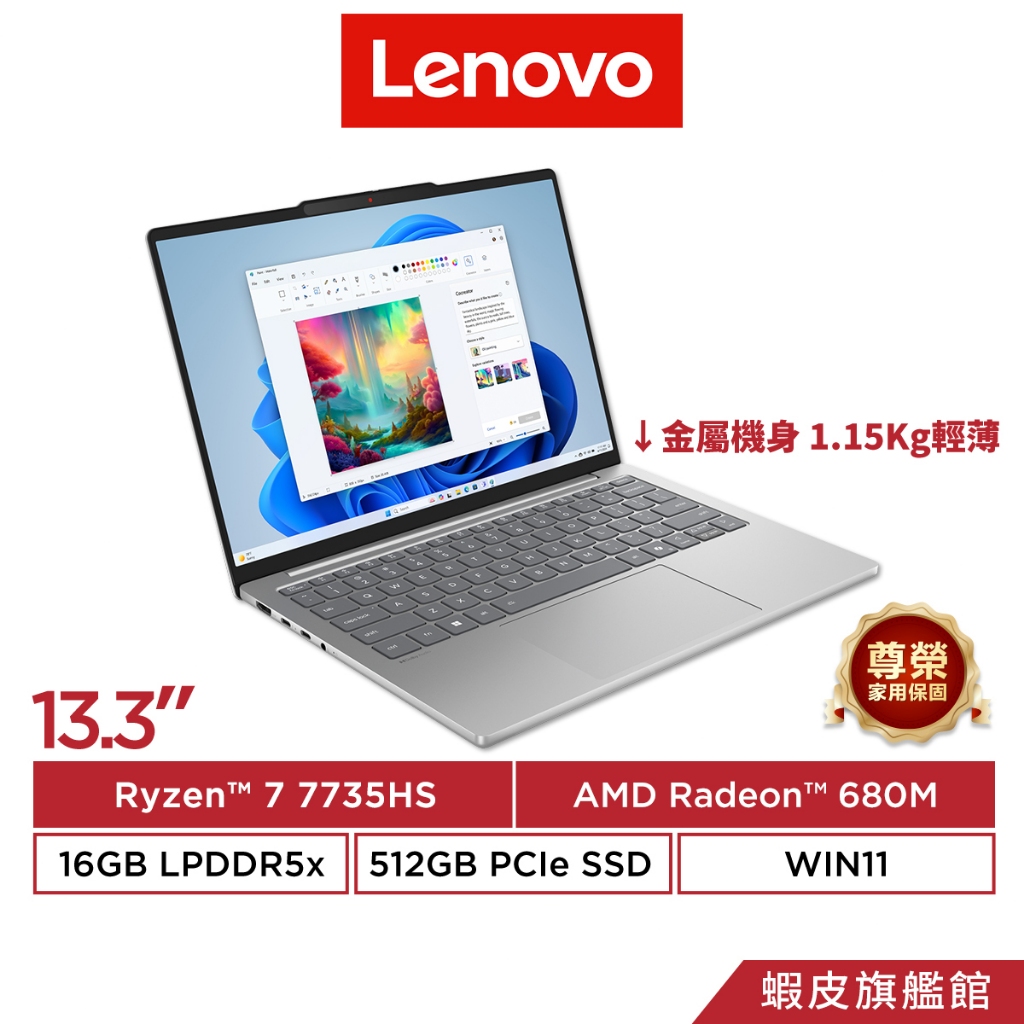 Lenovo 聯想 IdeaPad Slim 5 83J2001ATW Ryzen7 7735HS 13.3吋 輕薄筆電