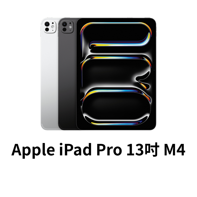 Apple iPad Pro 13吋 M4 蘋果平板 福利品 二手平板