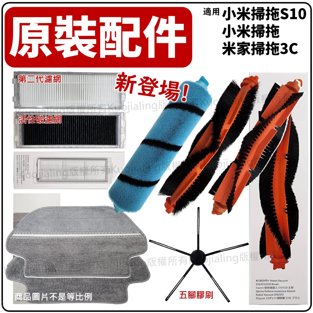適用 小米 掃地機器人 配件 掃拖機器人 耗材 LDS S10 STYTJ02YM 濾網 主刷 抹布 邊刷 B106GL
