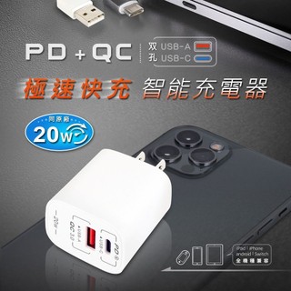 Nr.AV聖岡科技 PD+QC 20W 雙孔 急速充電器 SU-20AC 快充 急速充電