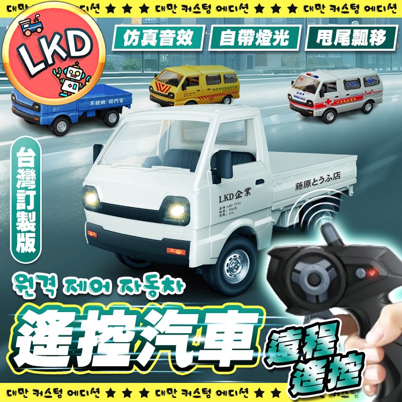 『全網獨家 擬真外觀 今天買隔日到💥』遙控汽車 遙控器車 2.4G獨立頻率 甩尾車 飄移甩尾車 遙控賽車 遙控車 玩具
